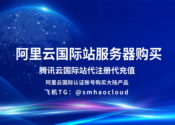 华为云国际账号：首个海外CloudCDM，成功部署